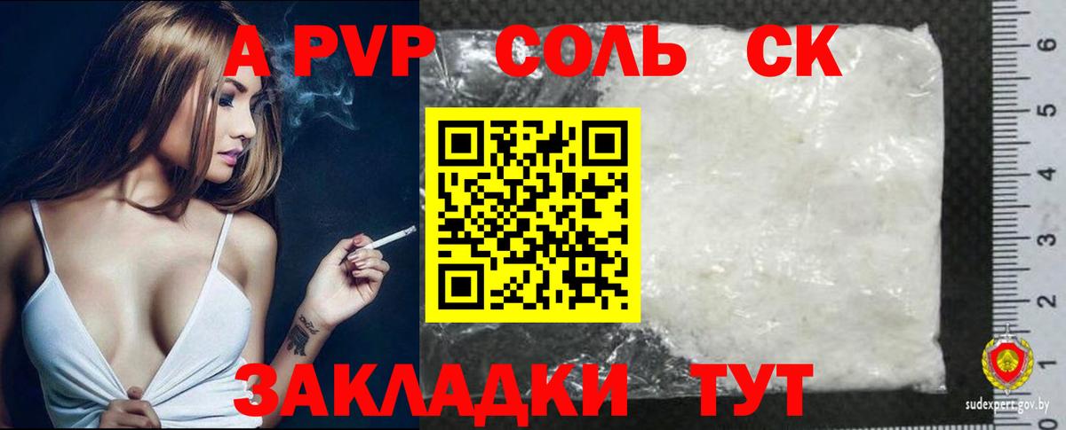 Alpha PVP Соль  APVP крисы CK  Вход с VPN  Можайск  Alfa_PVP кристаллы 