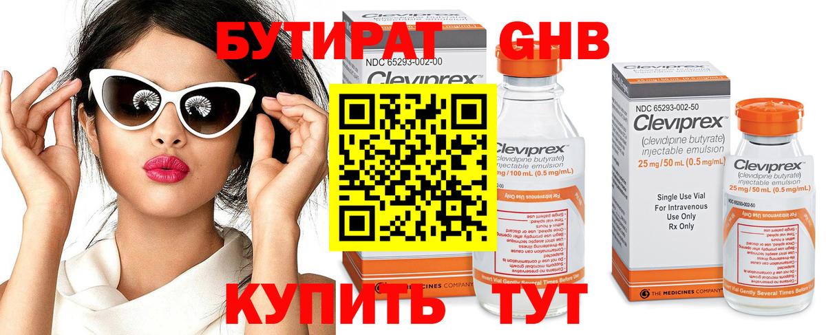 БУТИРАТ 1.4BDO  Вход с VPN  Можайск 