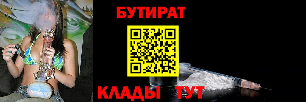 Бутират вода Можайск