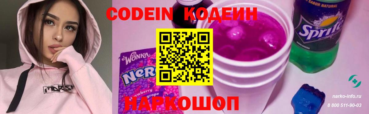Можайск  Кодеиновый сироп Lean напиток Lean (лин)  Вход с VPN 