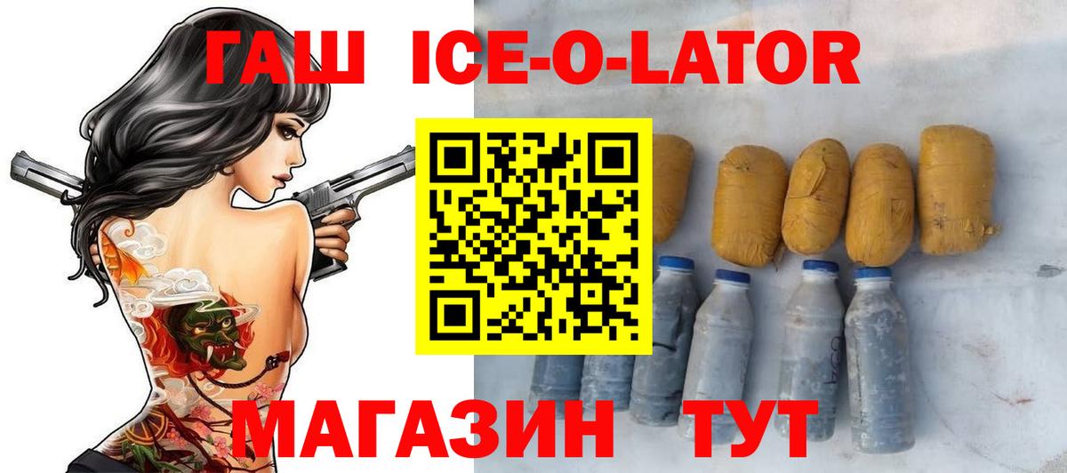 Гашиш  ГАШ Ice-O-Lator  Можайск  Вход с VPN  ГАШ hashish 