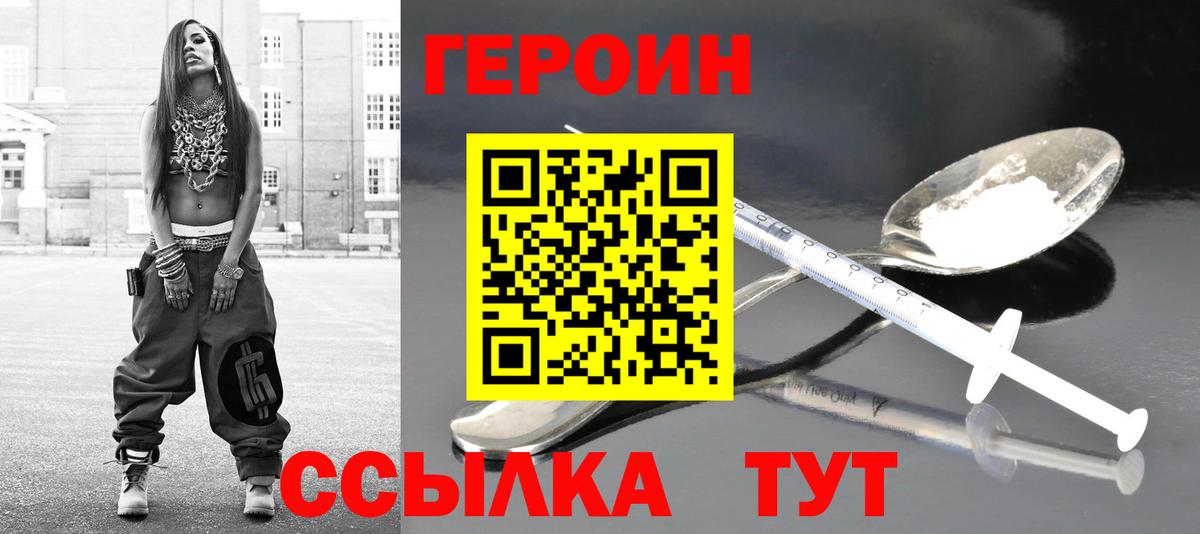 Героин VHQ Можайск