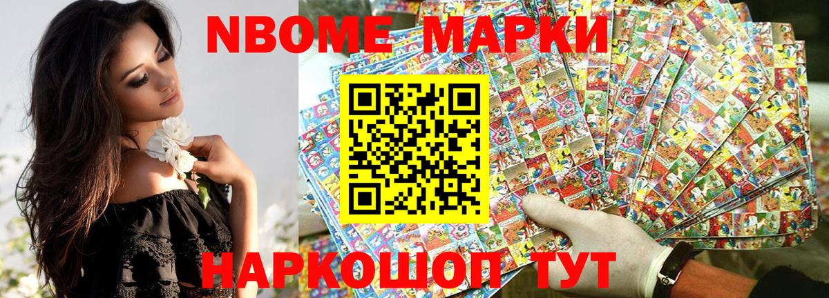 Марки NBOMe 1,5мг Можайск