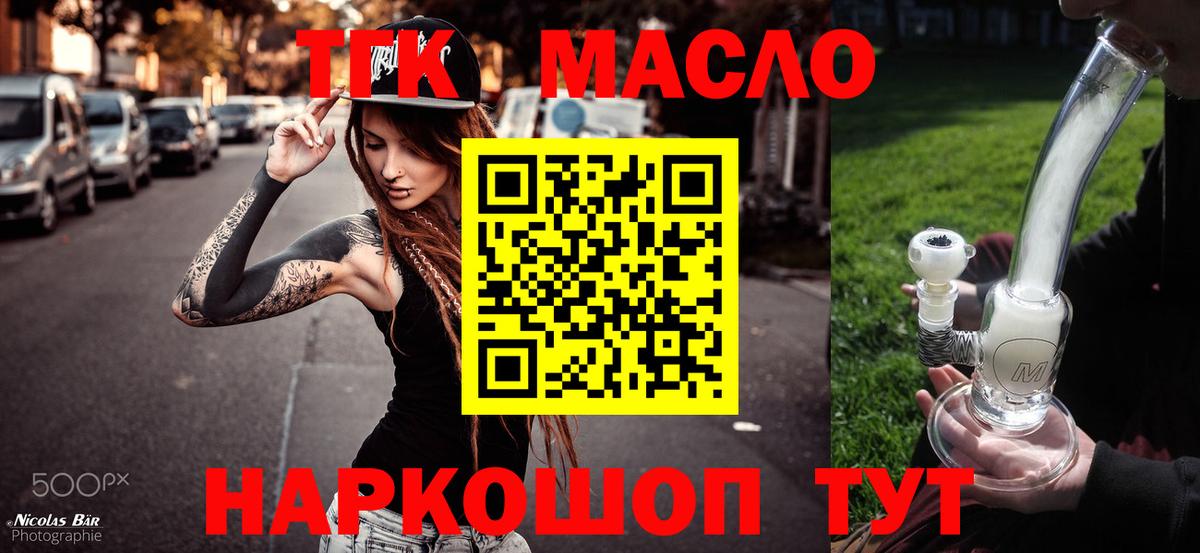 ТГК вейп  Вход с VPN  Можайск  ТГК гашишное масло 